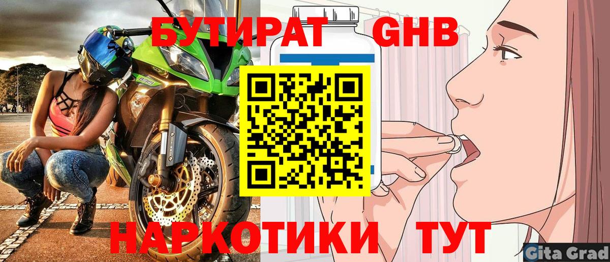 БУТИРАТ Butirat Вичуга
