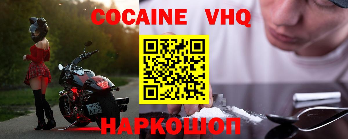 Cocaine 97% Вичуга