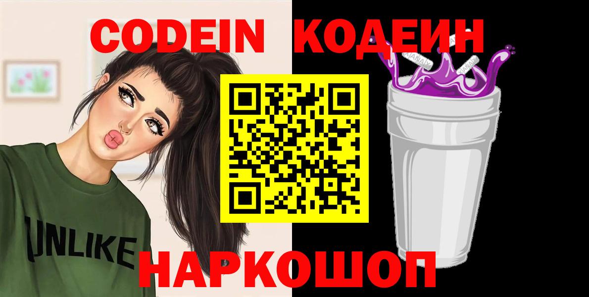 Кодеиновый сироп Lean напиток Lean (лин) Вичуга