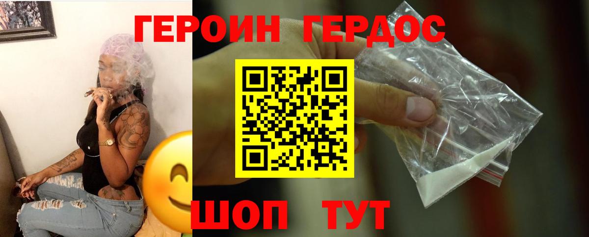 Героин хмурый  Вход с VPN  Вичуга 