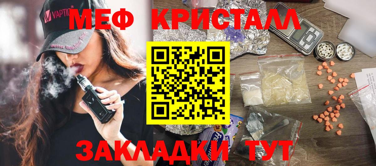 Меф мяу мяу кристаллы Вичуга