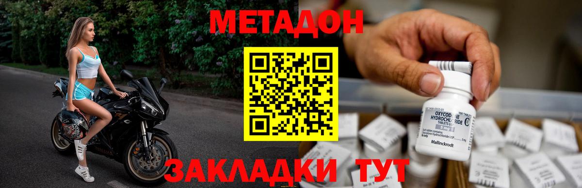 МЕТАДОН VHQ Вичуга